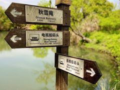 -西溪国家湿地公园