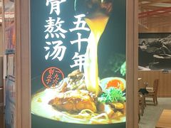 门面-味千拉面(光启城时尚购物中心店)