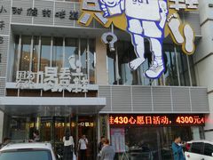 -喝丢一只鞋海鲜烧烤·海肠捞饭(东关街店)