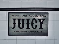 -Juicy Bakery(大学路店)