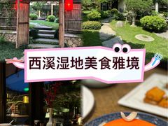 -新荣记(西溪湿地店)