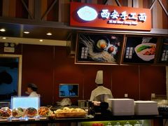 -西安手工面(万象城店)