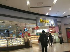 门面-BreadTalk面包新语·烘焙蛋糕(领展购物广场店)