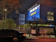 -宜家家居(哈尔滨商场店)