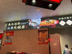 -大碗居·烤鸭·鱼头泡饼(天坛东门店)