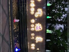 -江门古兜温泉小镇