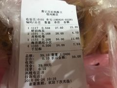 账单-詹记桃酥(宿州路店)