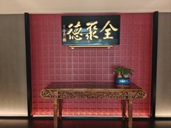 -北京全聚德(清华园店)