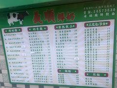 -义顺牛奶公司(新马路老店)