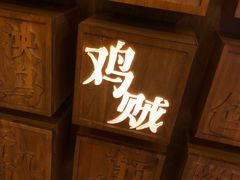 -局气 烤鸭·北京菜(光华路店)