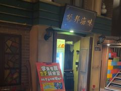 -星空密室·精选(天一豪景店)