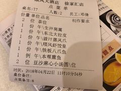 账单-金时代顺风大酒店(汇银广场店)