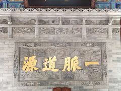 -湘子庙