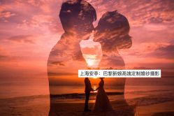 -巴黎新娘婚纱摄影·婚礼策划(嘉定总店)