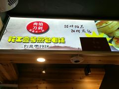 -老巷口川味火锅
