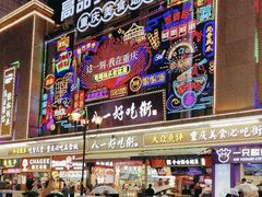 -八一好吃街·高品美食广场