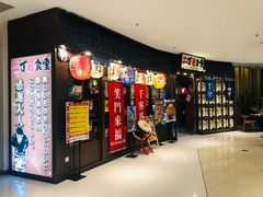 -二丁目食堂(浑南花园城店)