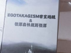 -EGO原创机械密室逃脱(朝阳大悦城2店)