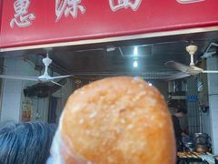 -惠源面包店(开禾路店)