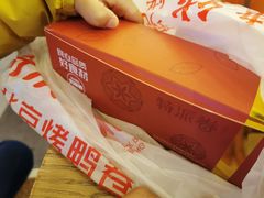 -特派卷·老北京烤鸭卷(合生汇购物中心店)
