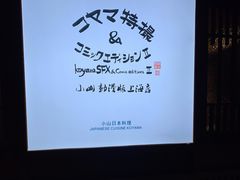 -小山日本料理(兴业太古汇店)