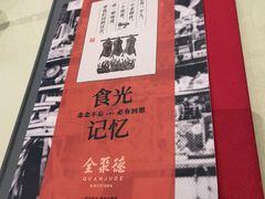 -北京全聚德(玉泉路店)