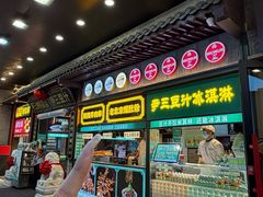 -尹三豆汁(前门旗舰店)