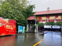 -二荆条·蜀鲜汇城市森林火锅