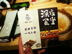 -酒窝夜酌居酒屋(中海水岸馨都店)