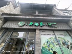 -吴裕泰茶庄(前门大街店)