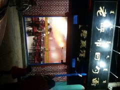 android_upload_pic-老呼市回勺面(新希望街店)