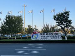 -威海大水泊国际机场