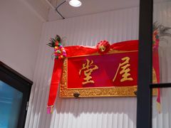 -堂屋糖水店(愚园店)