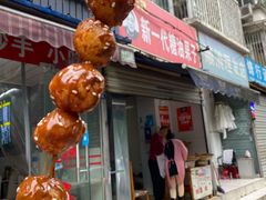 门面-邓记新一代糖油果子(四川煤管局供销公司职工宿舍店)
