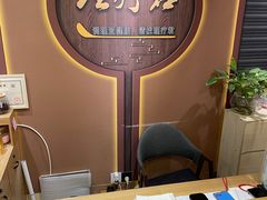 -理疗君·古法推拿姜疗SPA馆(东门店)