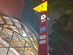 -公园前(地铁站)