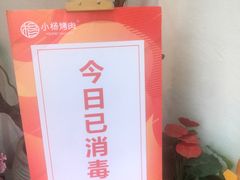 -小杨烤肉(朱雀店)