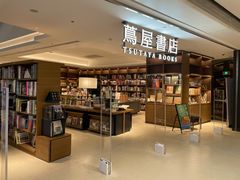 -茑屋书店(天目里店)