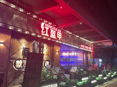 -红盔甲·小龙虾(车公庙店)