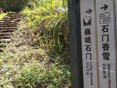 -广州市石门国家森林公园