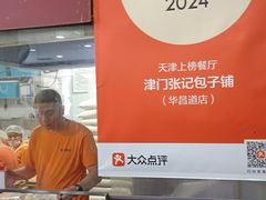-津门张记包子铺(华昌道店)