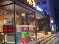 -羊门客在·烤盐池滩羊·川菜