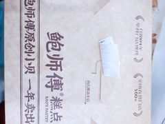 -鲍师傅糕点(大沽南路店)