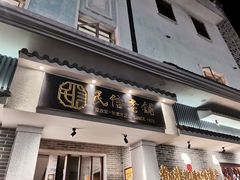 -民信老铺(双皮奶博物馆店)
