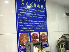 -蓝老大糖粥藕店(双塘路)