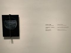 -上海当代艺术博物馆