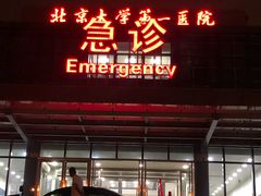 -北京大学第一医院(西城厂桥院区)