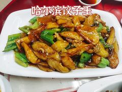 地三鲜-哈尔滨饺子王·东北菜(鱼鳞浃路店)