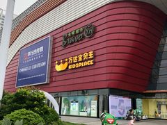 -万达广场(上虞店)