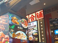-钢管厂歆瑞源油卤串串香(春熙路太古里店)